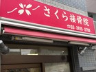 北堀江看板施工事例