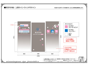 施工事例:東京都世田谷区 雨宮内科様
