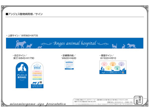 施工事例：神奈川県茅ヶ崎市　アンジェス動物病院様