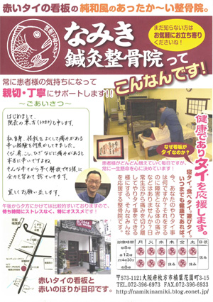 施工事例:なみき鍼灸整骨院様