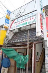 施工事例:なみき鍼灸整骨院様