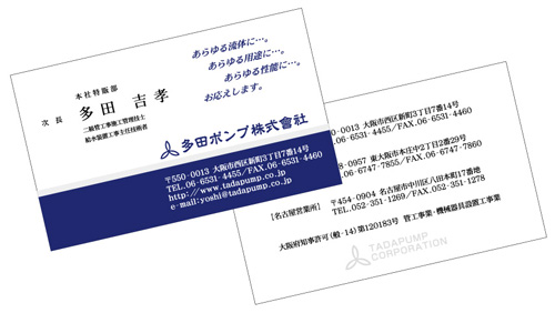 施工事例:多田ポンプ様