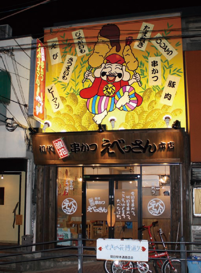 施工事例:初代浪花串かつえべっさん本店様