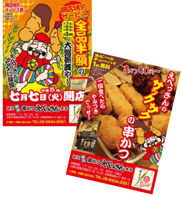 施工事例:初代浪花串かつえべっさん本店様