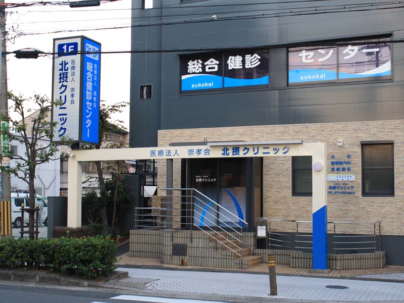施工事例:北摂クリニック様