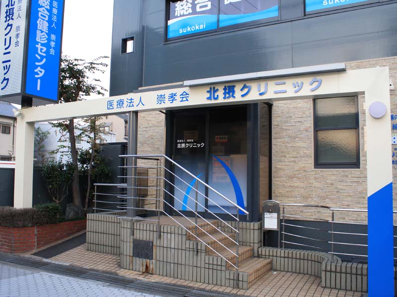 施工事例:北摂クリニック様