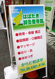 施工事例:はばたき鍼灸整骨院様