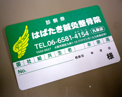 施工事例:はばたき鍼灸整骨院様