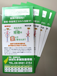 施工事例:はばたき鍼灸整骨院様