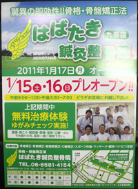 施工事例：はばたき鍼灸整骨院様