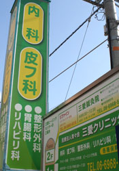 施工事例:三愛クリニック様