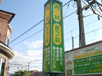 施工事例:三愛クリニック様