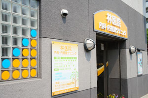 施工事例:林医院様