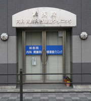 施工事例:林医院様