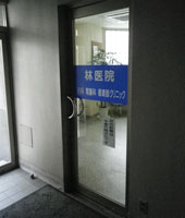 施工事例:林医院様