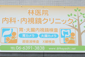 施工事例:林医院様