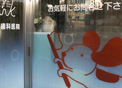 施工事例:かとう歯科医院様