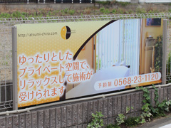 施工事例:あつみカイロプラクティック様