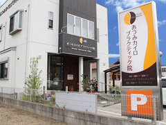 施工事例:あつみカイロプラクティック様