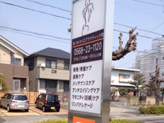施工事例:あつみカイロプラクティック様