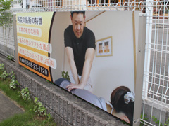 施工事例:あつみカイロプラクティック様