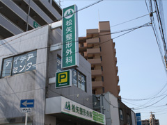 施工事例:松矢整形外科様
