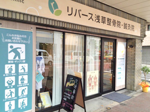 施工事例:リバース浅草整骨院様