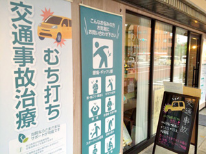 施工事例:リバース浅草整骨院様