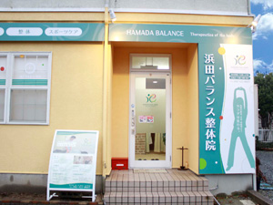 施工事例:浜田バランス整体院様