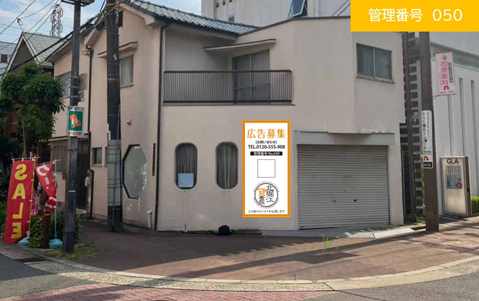 物件050