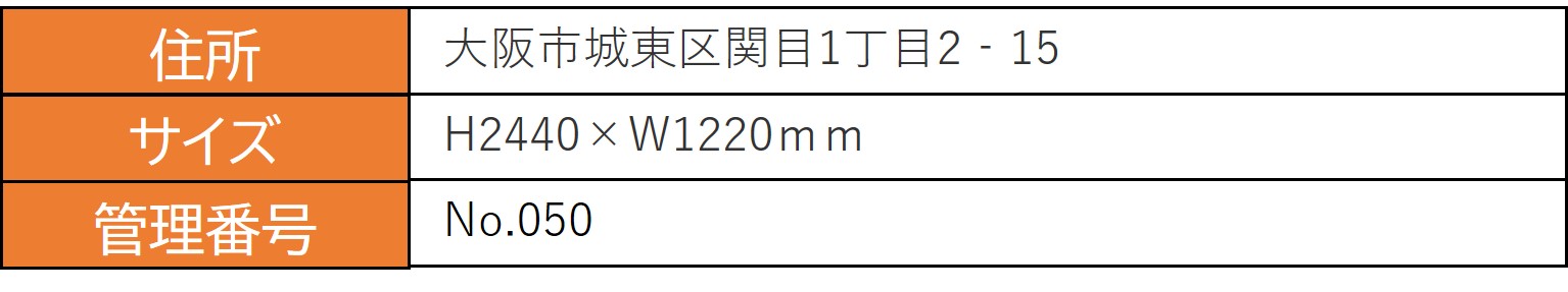 物件050