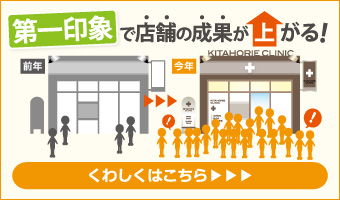 第一印象で店舗の成果が上がる