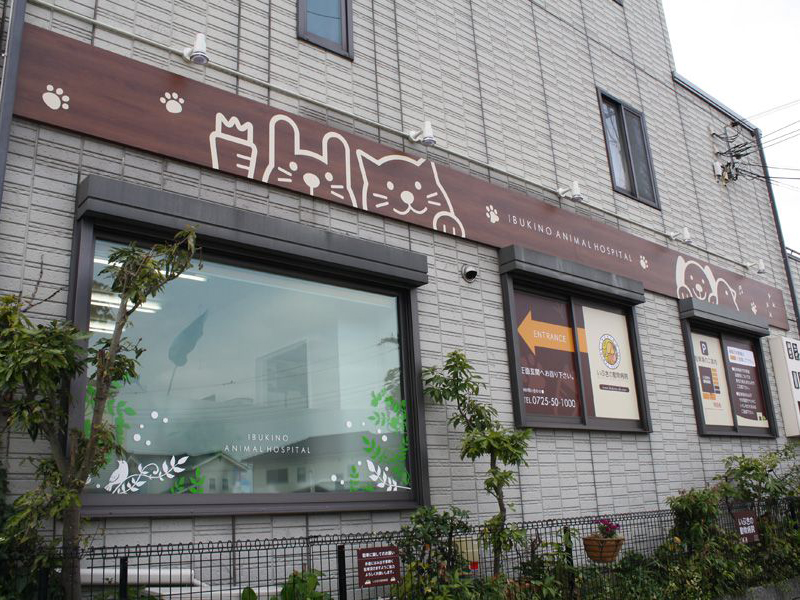 動物病院 看板 外観 デザイン
