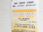 歯科 看板 外観 デザイン