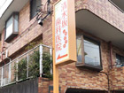 歯科医院　看板　デザイン