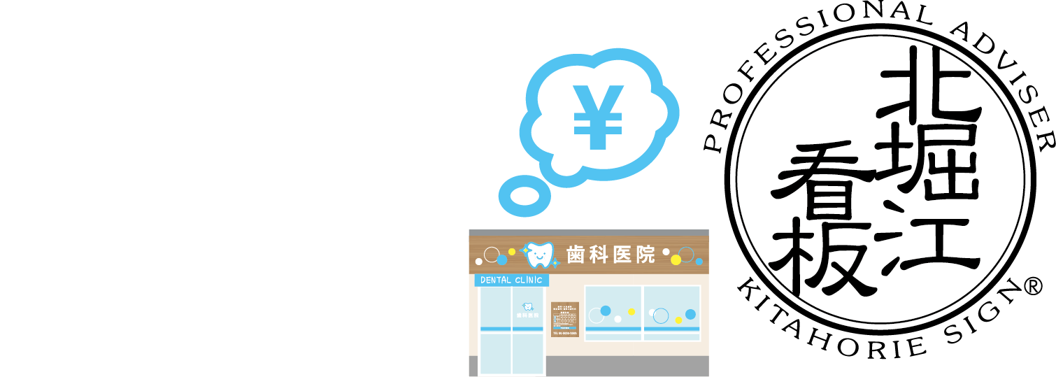 北堀江看板