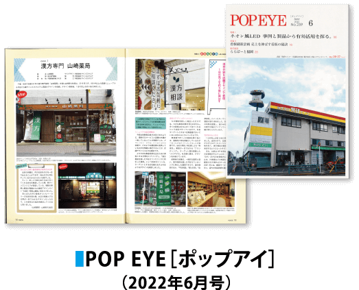POP EYE［ポップアイ］（2022年6月号）