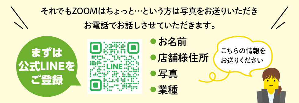 LINE登録