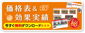 「外観を変えるだけで患者数が増える！」無料動画プレゼント！！今すぐクリック