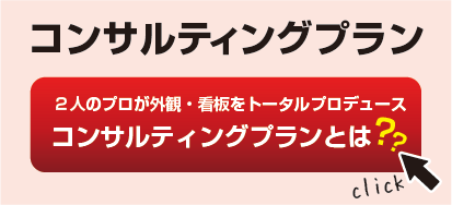 コンサルティングプランとは