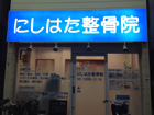 北堀江看板施工事例