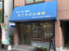 北堀江看板施工事例