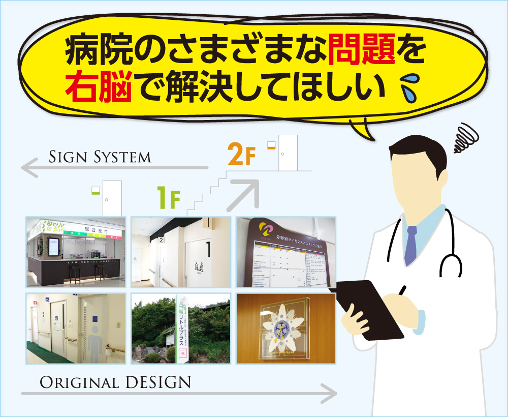 病院内の受付やフロア案内 標識などのサインシステムで問題解決する 北堀江看板へ