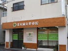 北堀江看板施工事例