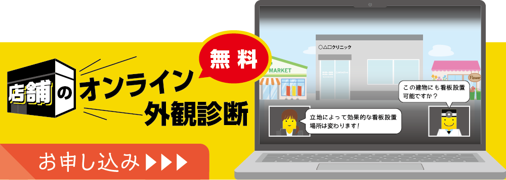 無料診断