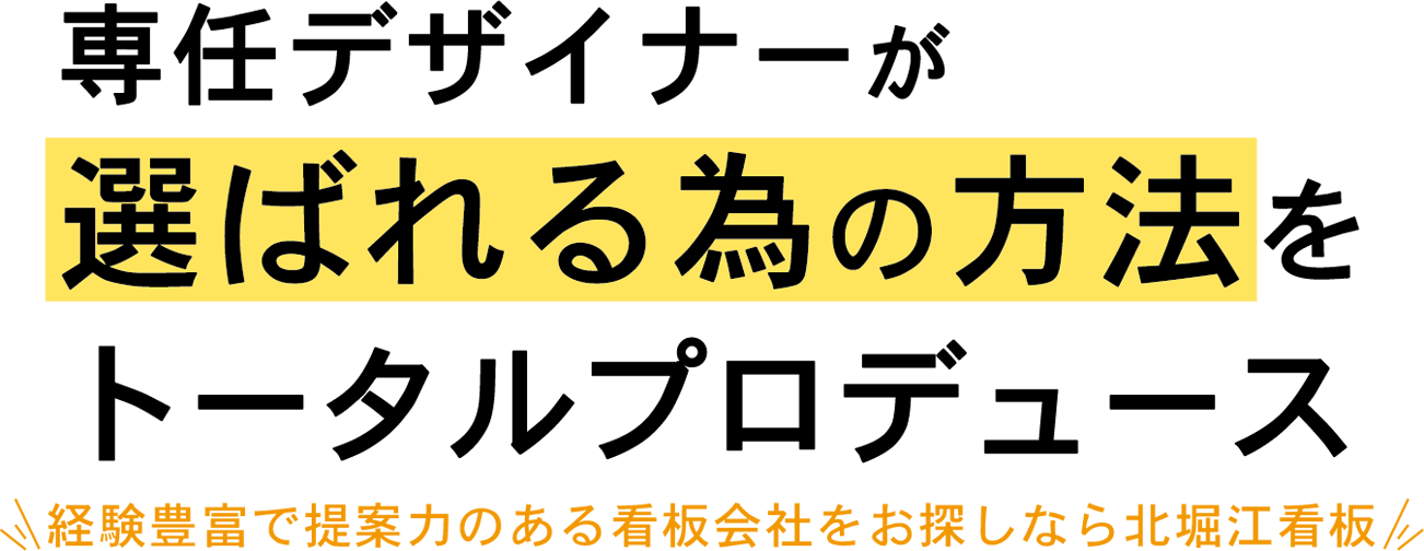 集客を目的とした外観までのトータルプロデュース