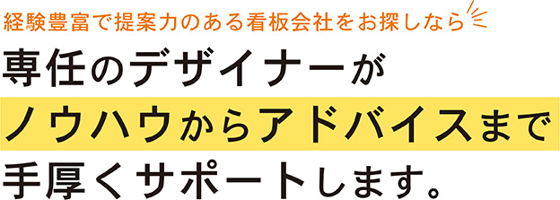 集客を目的とした外観までのトータルプロデュース