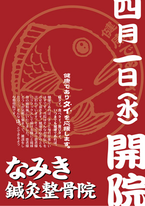 施工事例：なみき鍼灸整骨院様