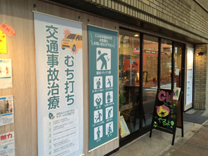 施工事例:リバース浅草整骨院様
