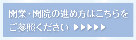 クリニックの事例はこちらでご紹介しています